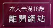 本人未滿18歲，離開視訊做愛